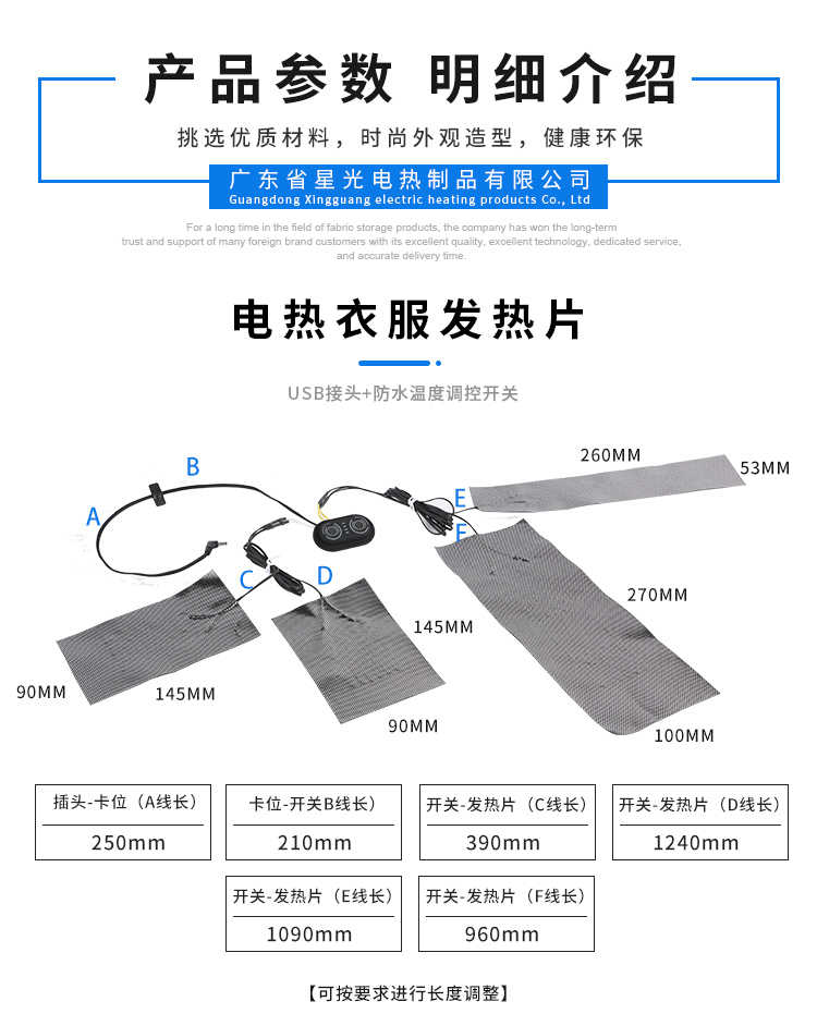 电热服装加热片产品详情